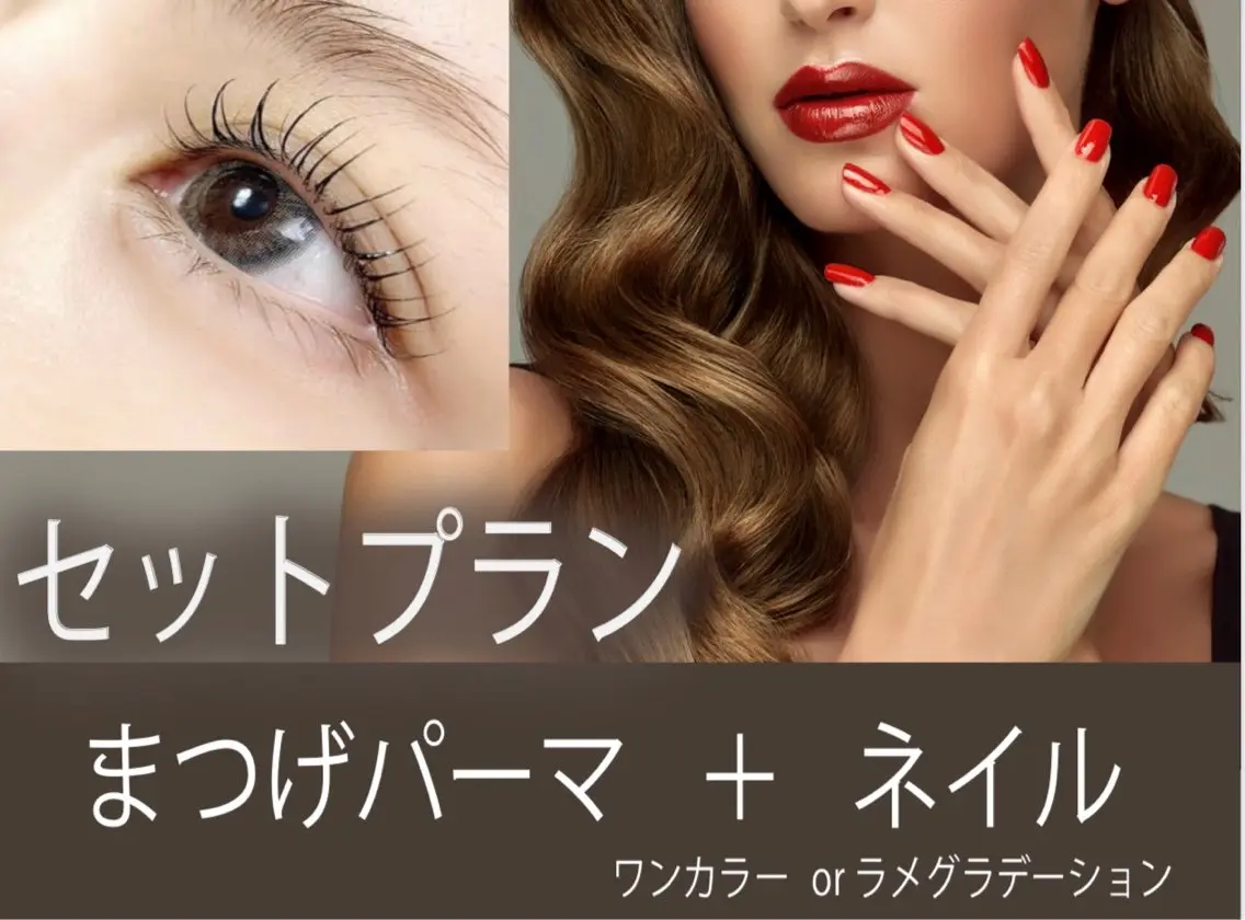 【モデル】まつげパーマ&シンプルネイル 5500円の写真