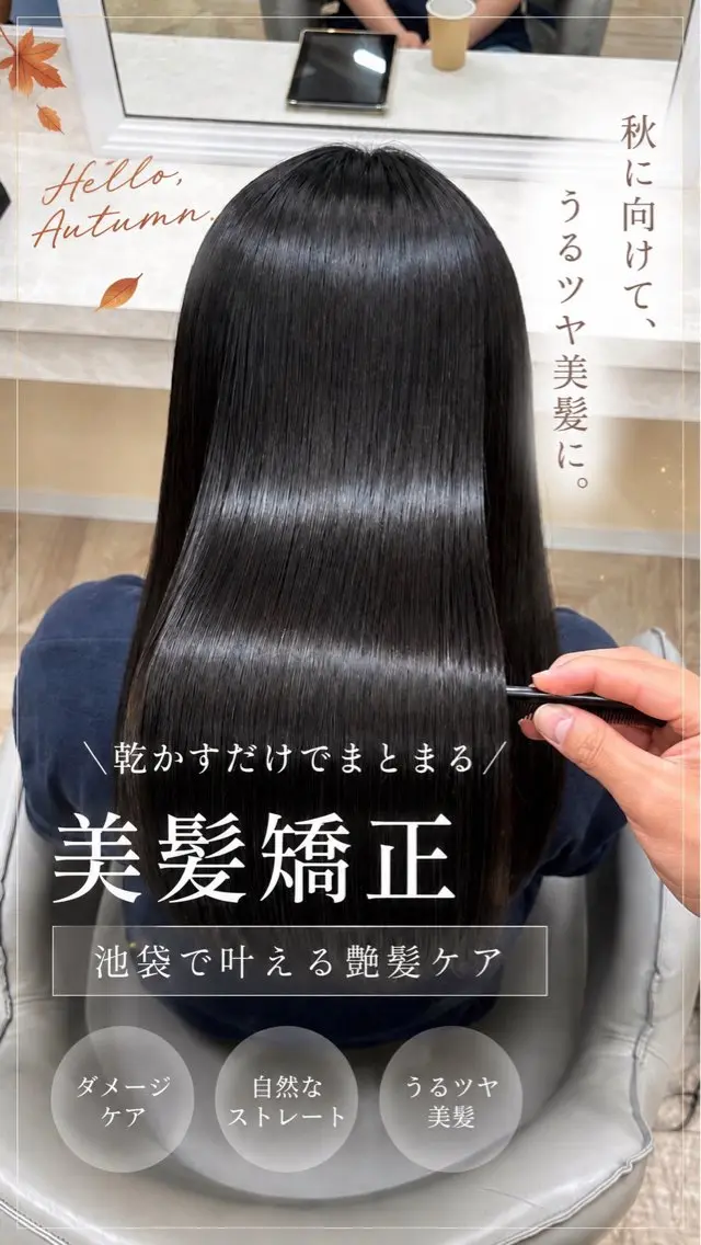 ロング カット 縮毛矯正 トリートメント 池袋/髪質改善 /艶髪矯正/issaのヘアスタイル