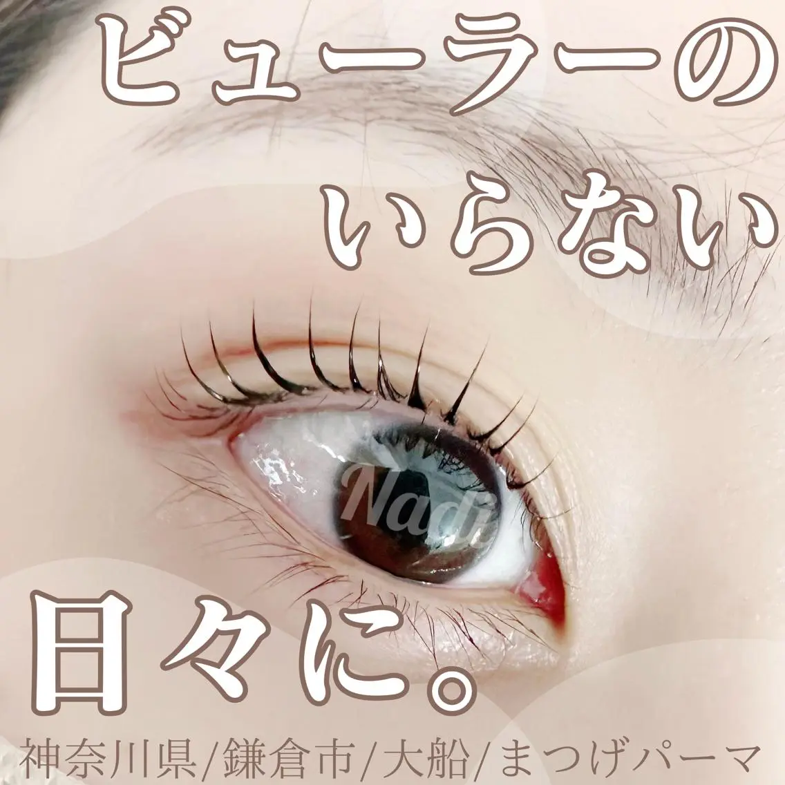 マツエク・マツパ ハーブピーリング /KAEDEのエステ・リラクイメージ
