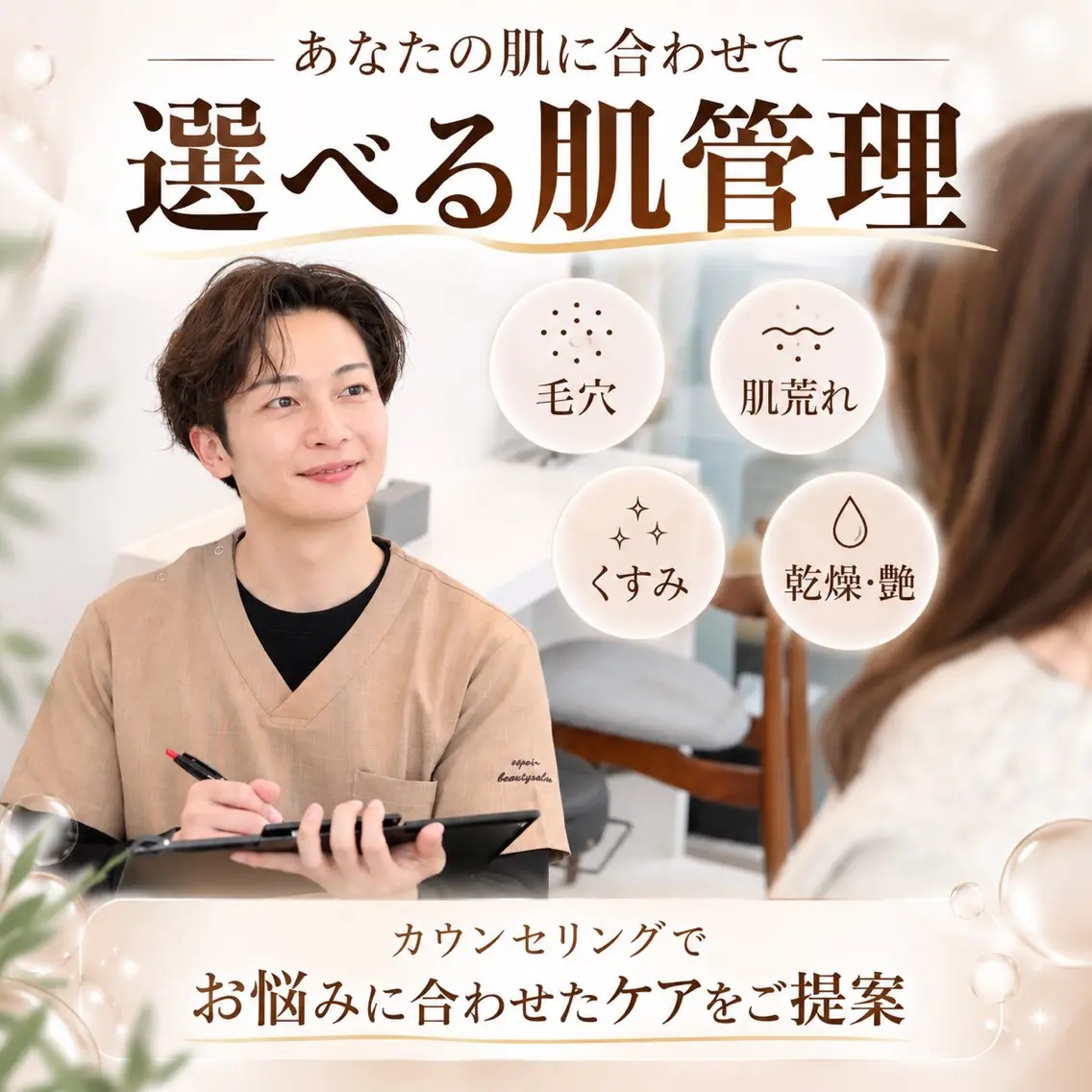 エステ 最速小顔・肌質管理 espoirマキのエステ・リラクイメージ