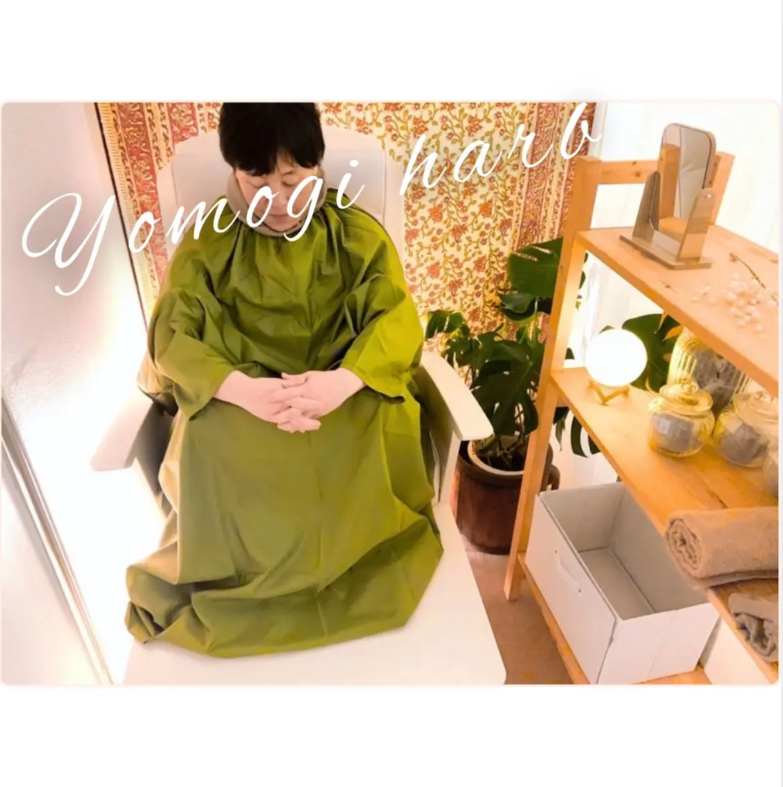 🌿体質改善、ダイエット、温活🌿 よもぎ和ハーブ蒸し45分 【女性】の写真