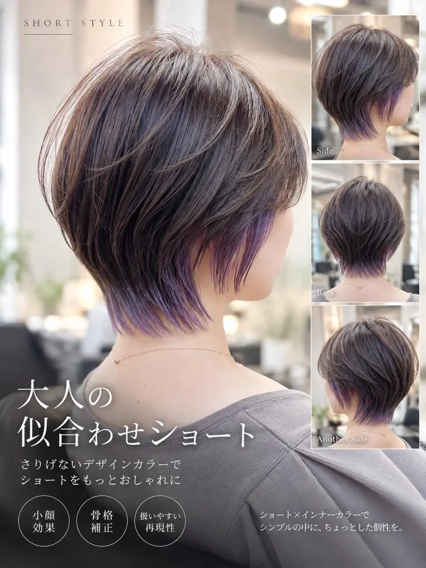 ショート カラー ショートボブ 丸みショート インナーカラー パープルカラー ボブ 髪質改善ショート 曲がる縮毛矯正 渡部のヘアスタイル