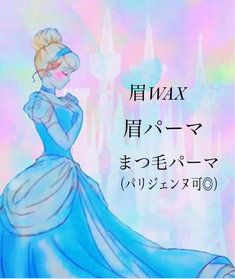 【シンデレラメニュー💎HBL➕まつ毛パーマ（パリジェンヌ選択可◎）】の写真