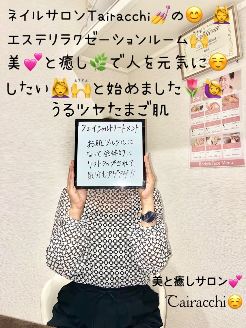 エステ Tairacchi タイラッチのエステ・リラクイメージ