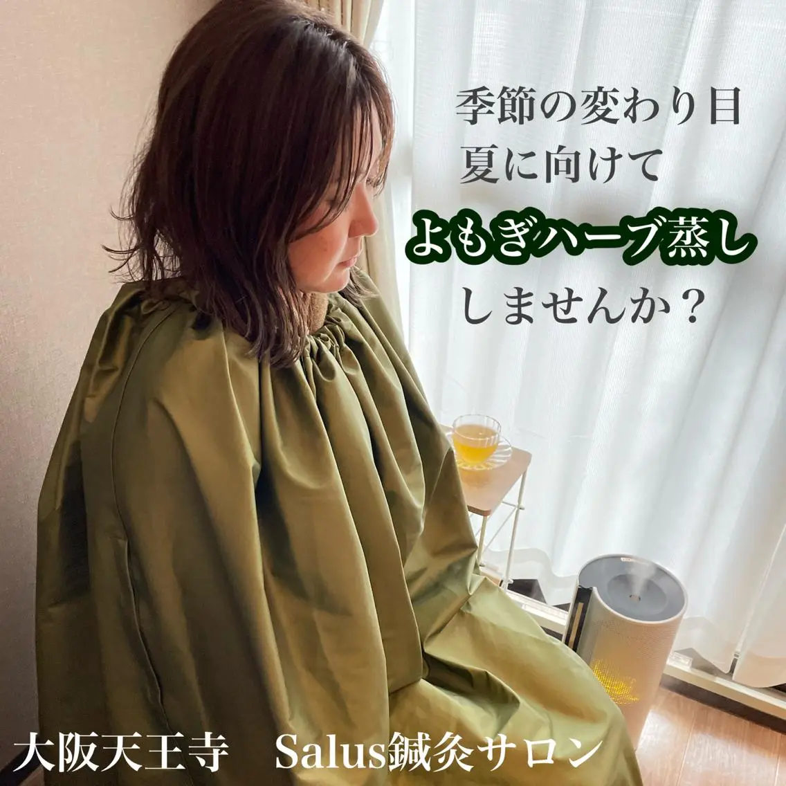 エステ リラク Salus鍼灸サロン 浅田のエステ・リラクイメージ