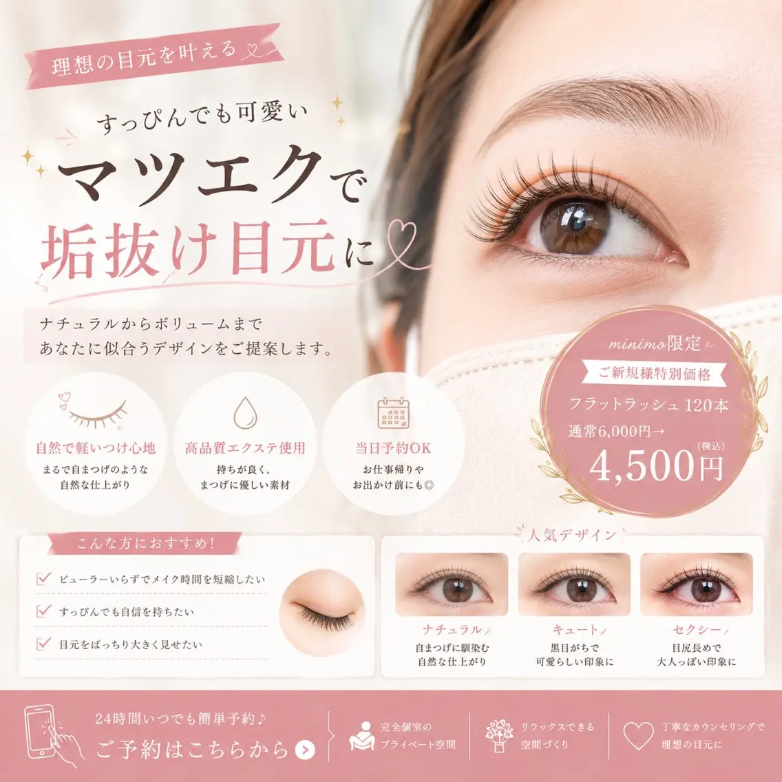 マツエク・マツパ Betty 長崎店のマツエク・マツパデザイン