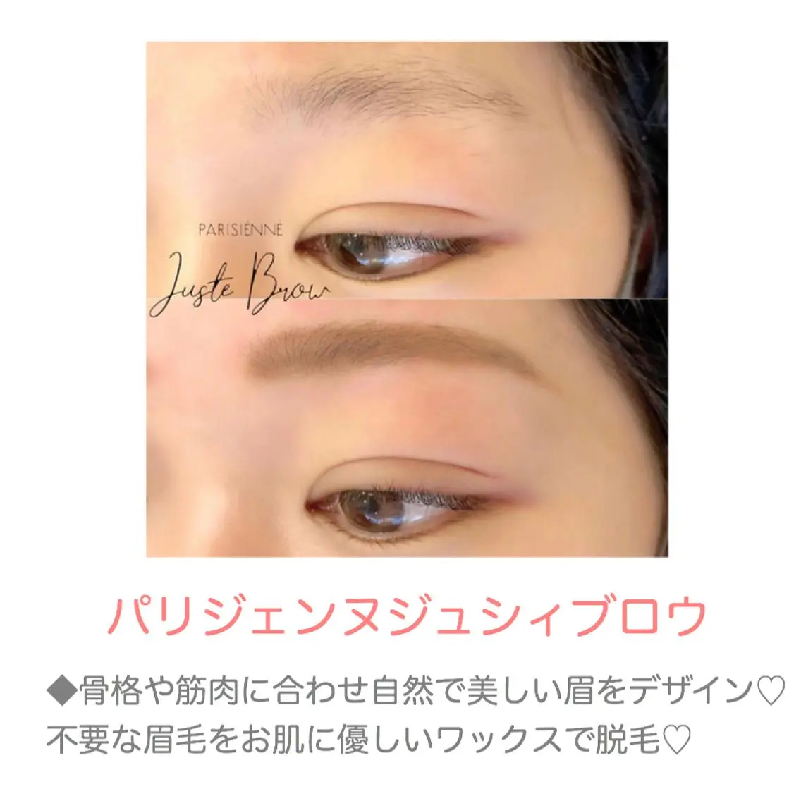 【ご新規様限定‼️】パリジェンヌジュシィブロウ♡眉ワックススタイリング♡の写真