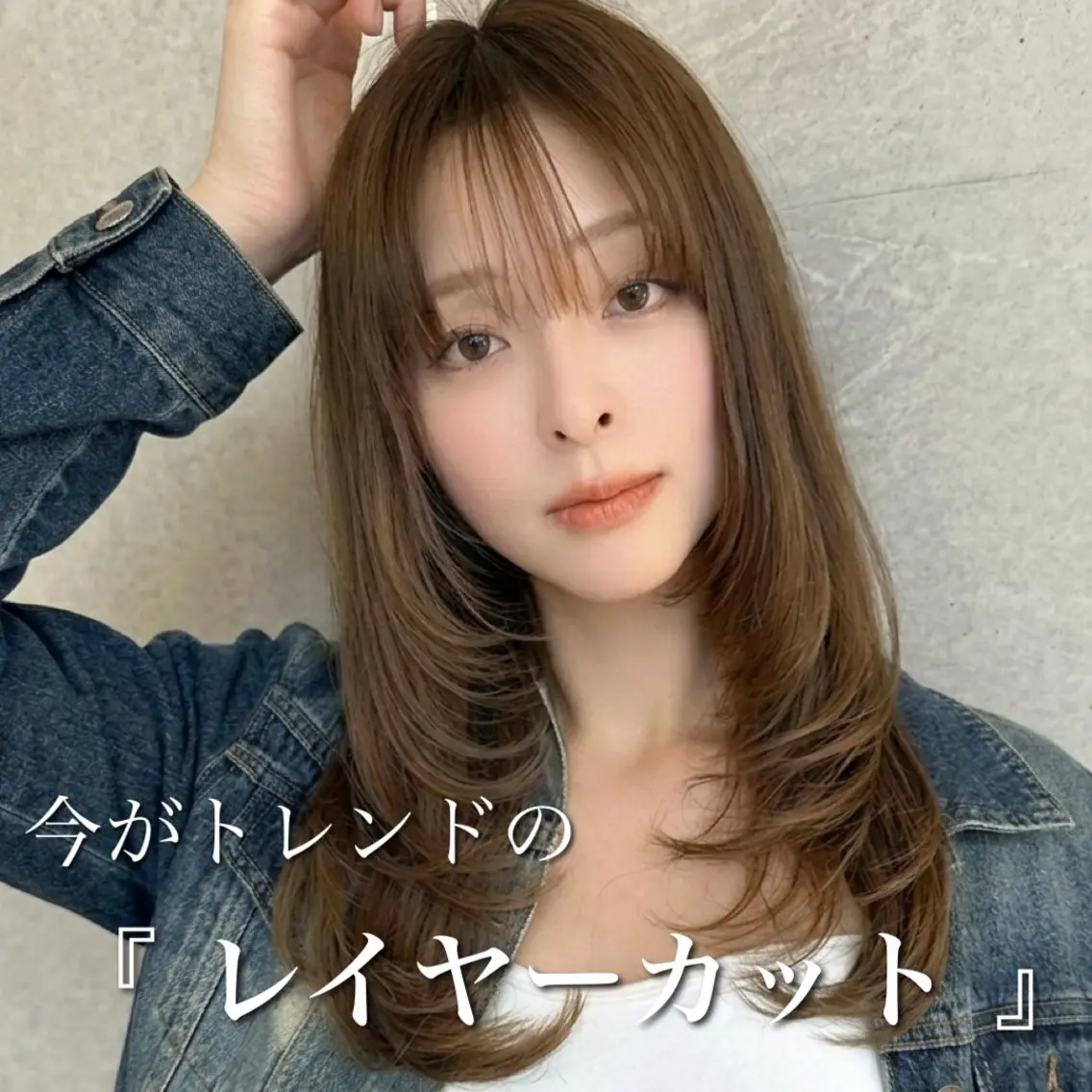 セミロング カラー カット ヘアカラー トリートメント ブリーチ縮毛矯正飛我 横浜1カット得意✨️のヘアスタイル