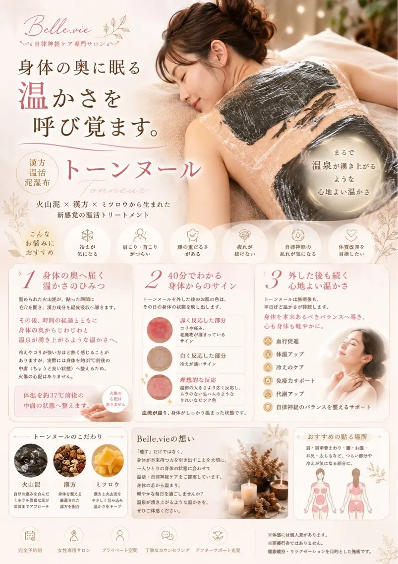 Belle.vie 〚ベルヴィー〛のエステ・リラクイメージ