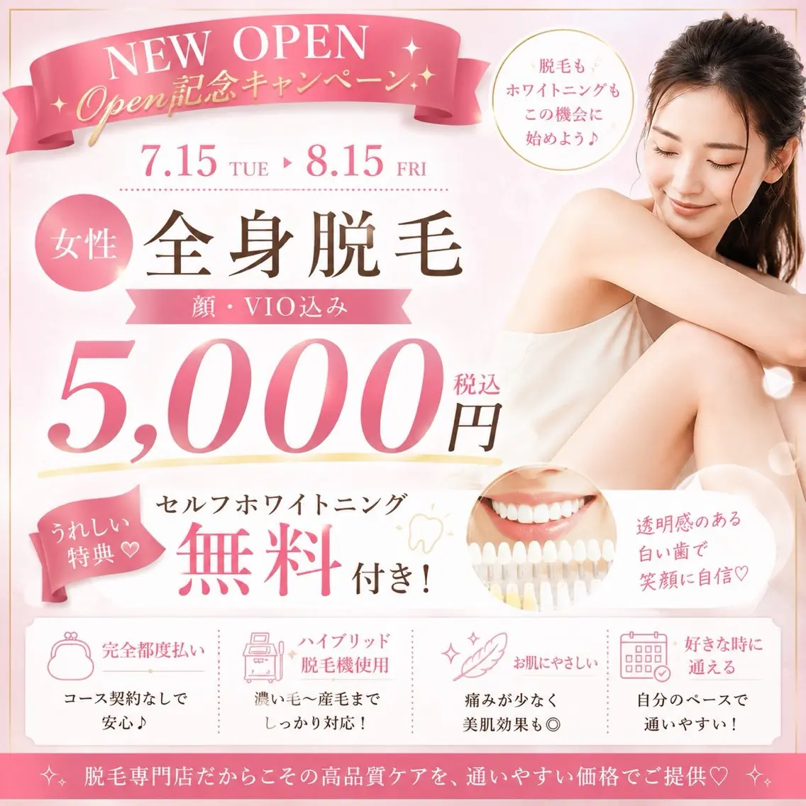 女性全身脱毛(顔・VIO込み)ホワイトニングが無料でついてくるの写真