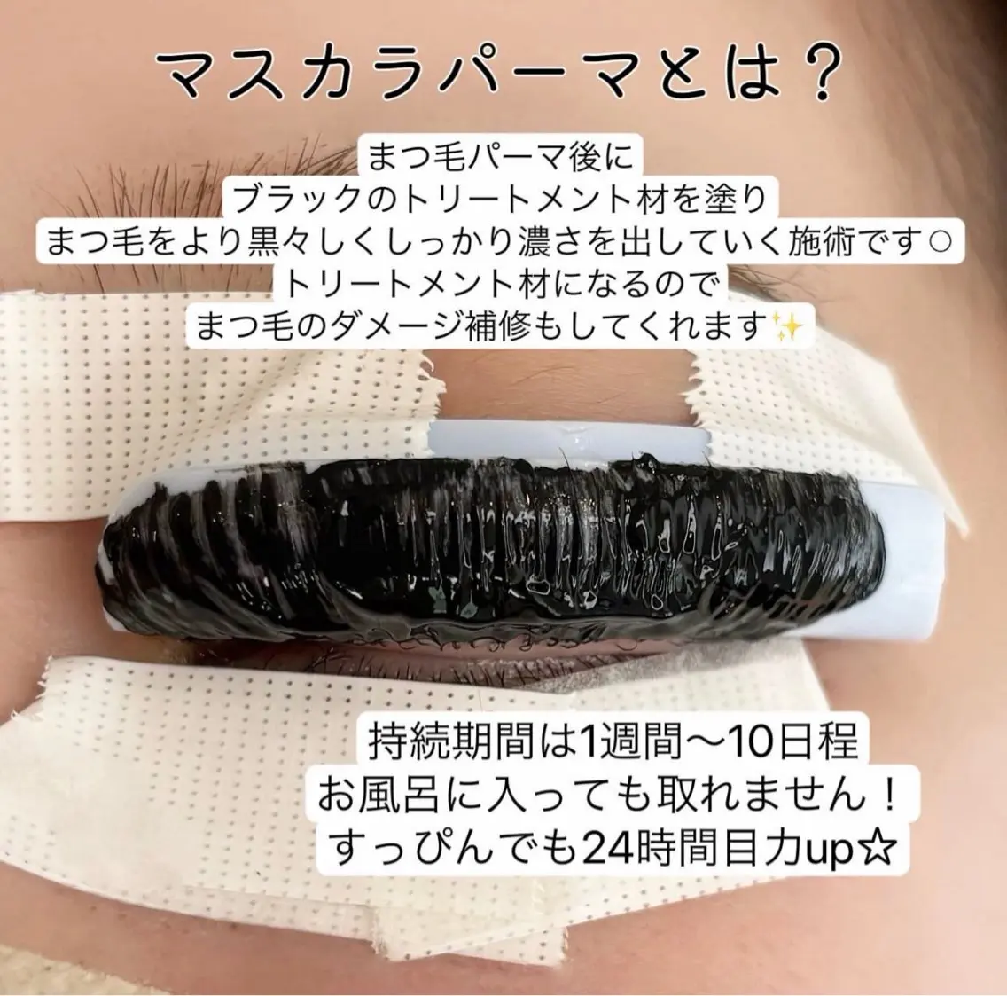 🌸キャンペーンパリジェンヌ🌟まつ毛パーマ➕黒ティントの写真