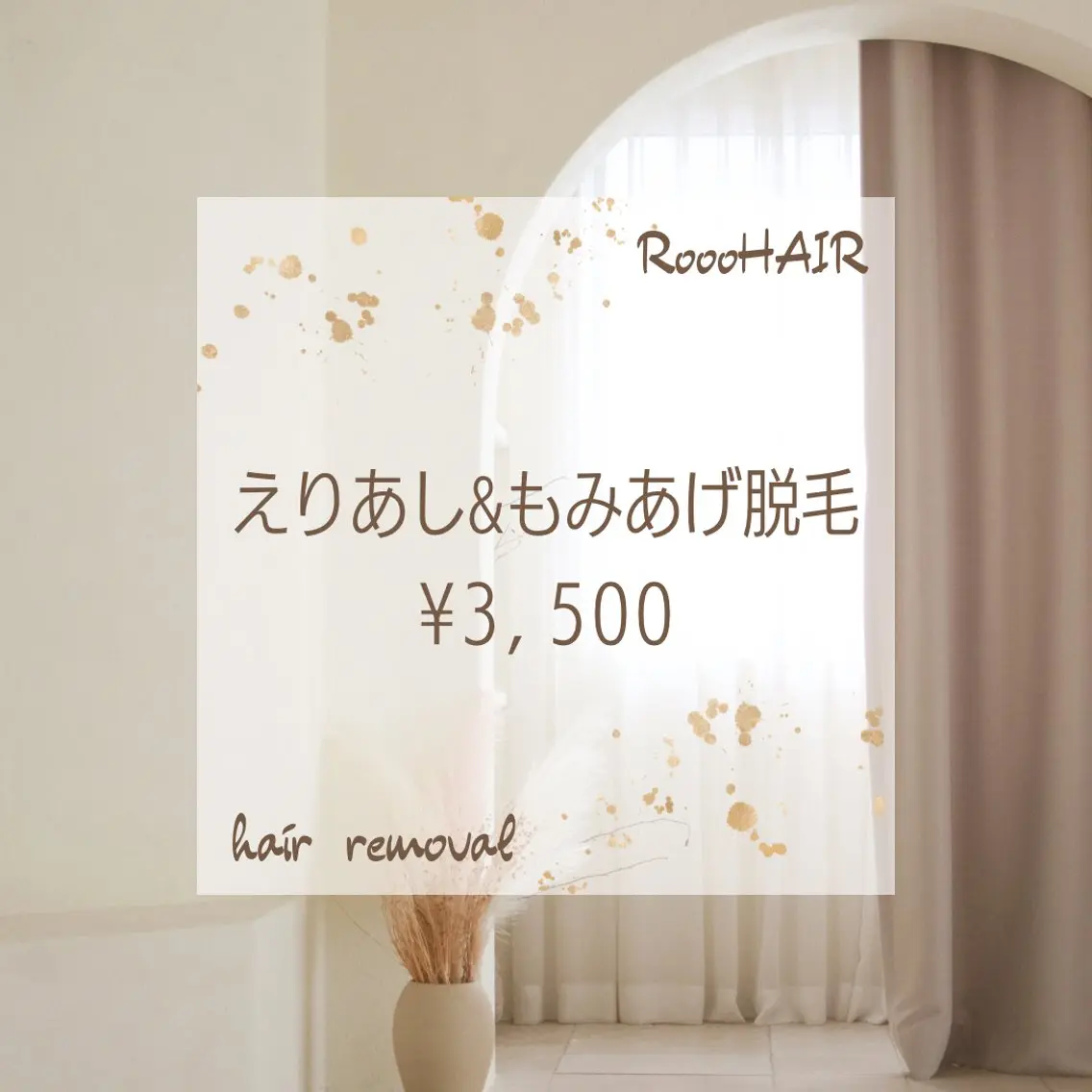 えりあし&もみあげ脱毛【目指せ全方位美人】の写真