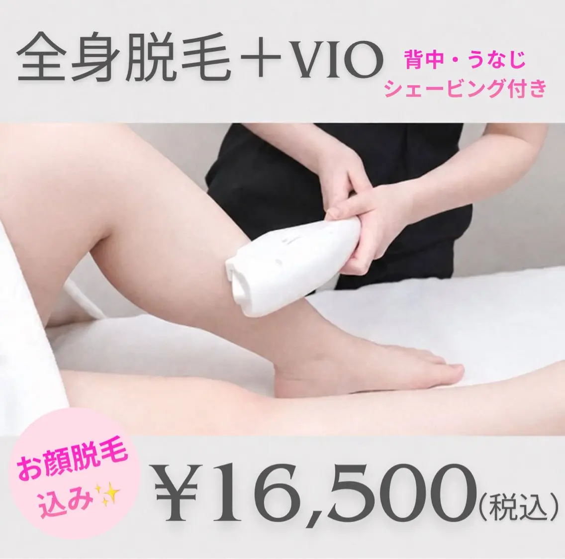 脱毛 脱毛専門店 muroのエステ・リラクイメージ