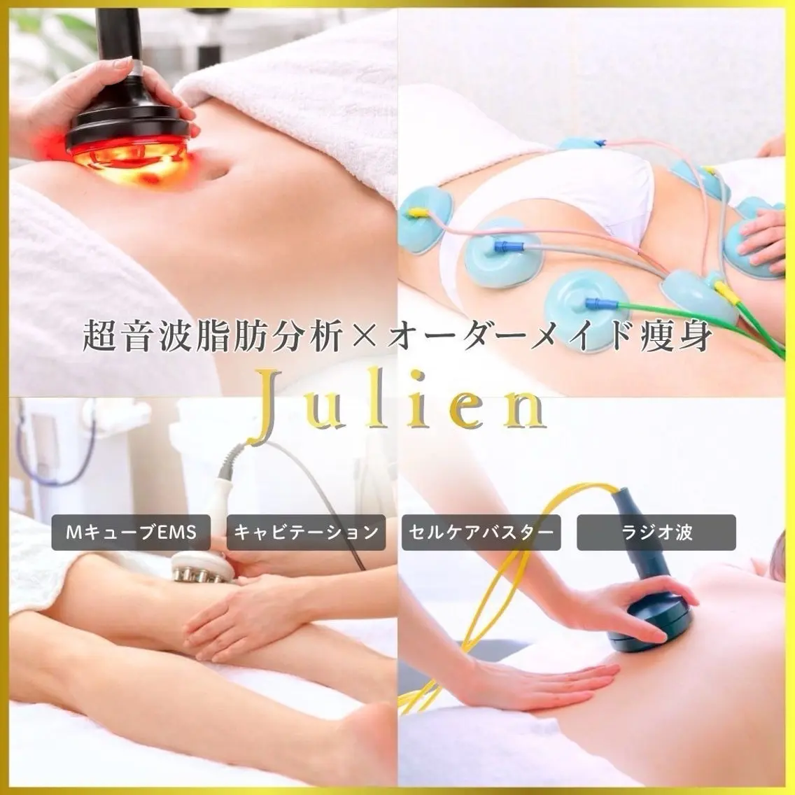エステ 痩身エステ✨ Julien千葉店✨のエステ・リラクイメージ