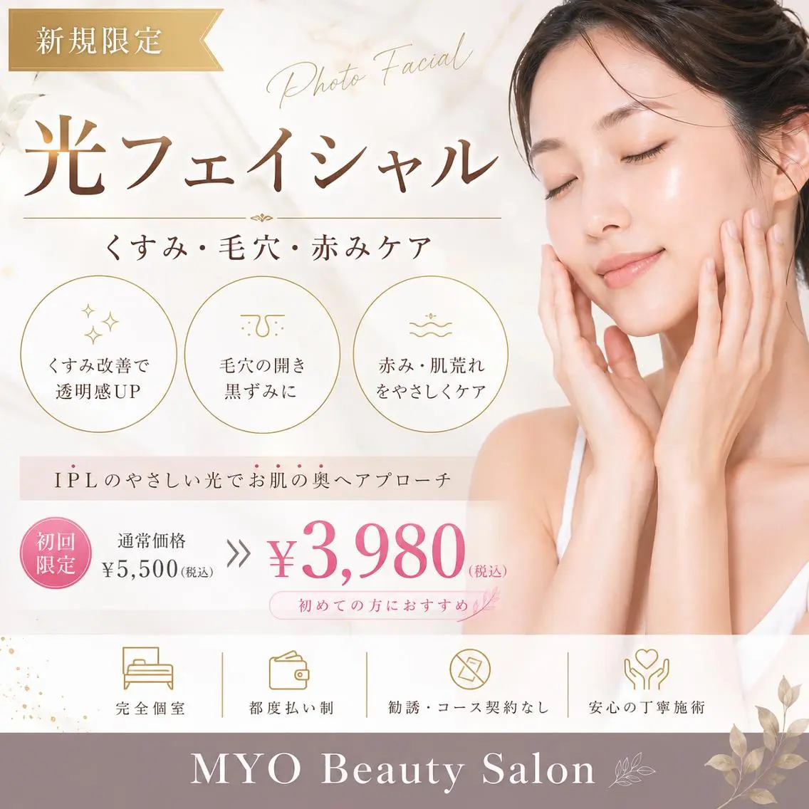 【新規限定】光フェイシャル|くすみ・毛穴・赤みケアの写真