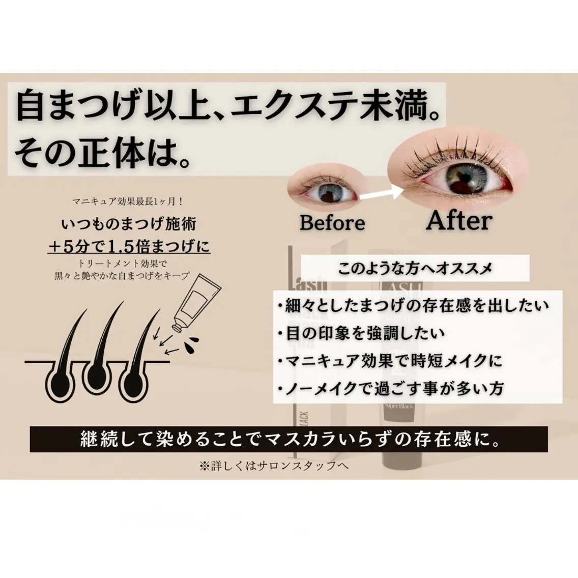 マツエク・マツパ KARINN 齊藤のマツエク・マツパデザイン