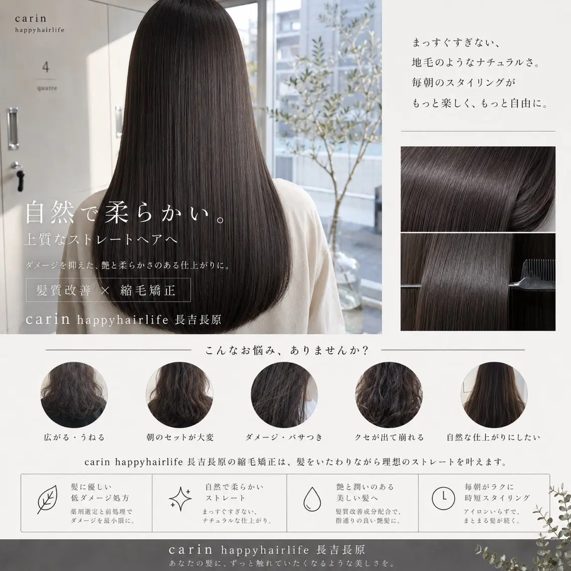 カット 縮毛矯正 REON 髪質改善 縮毛矯正のヘアスタイル