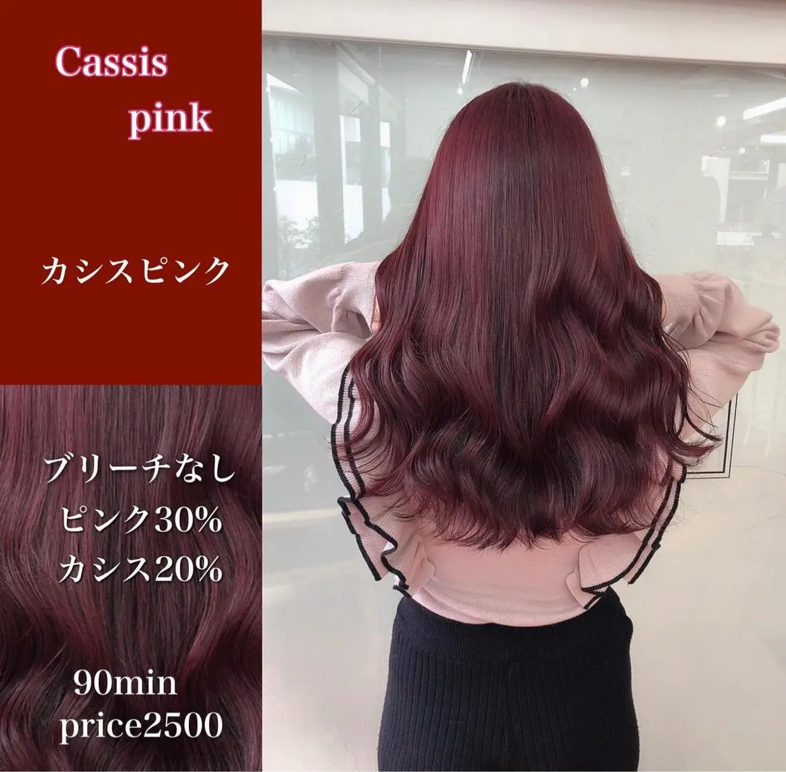 カラー カシス ピンクカラー ナチュラルウルフ 九嶋優斗のヘアスタイル