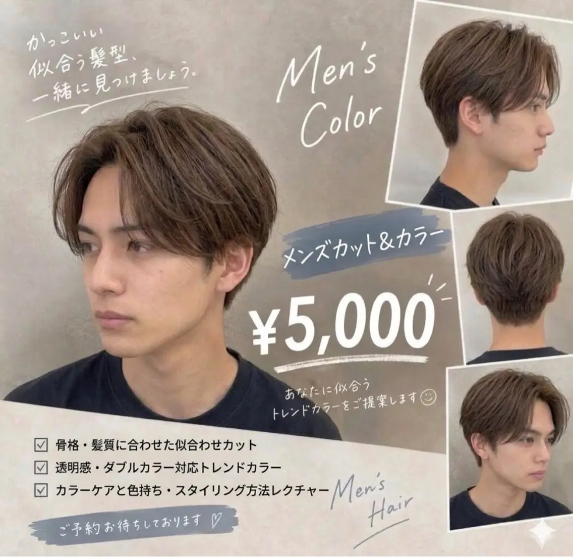 メンズ モネ|CLUTCH メンズカットカラーのヘアスタイル