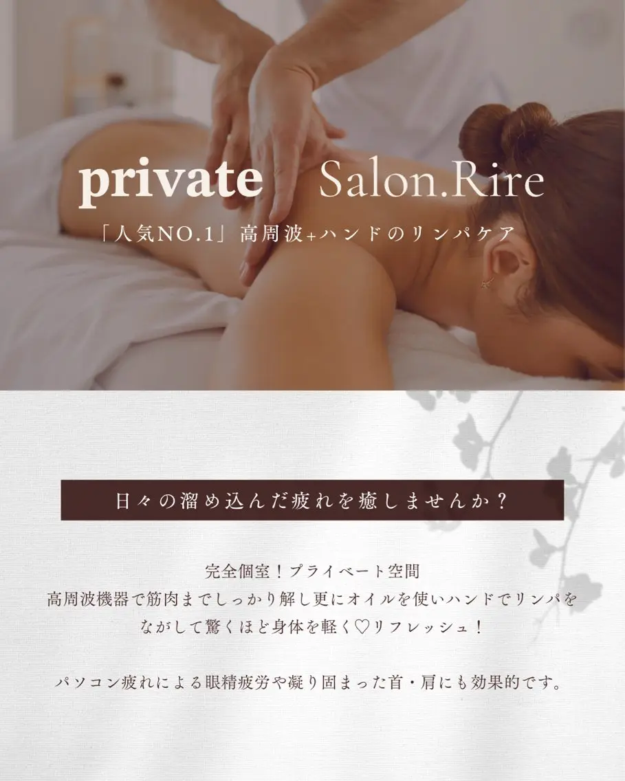 エステ リラク Salon.Rire サロン リルのエステ・リラクイメージ