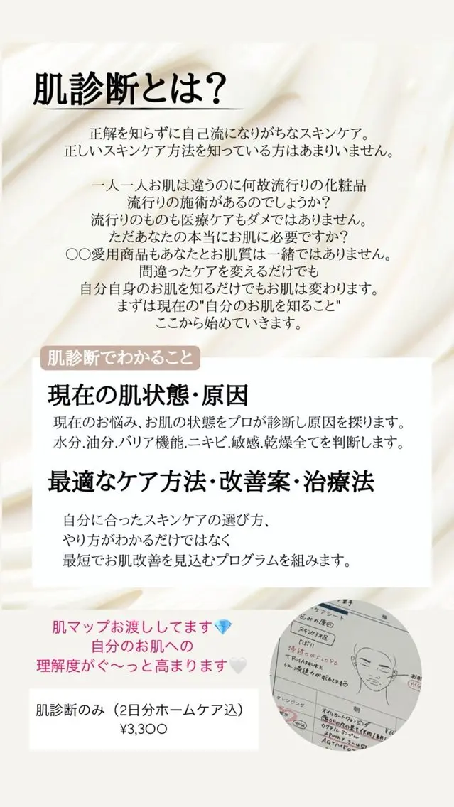 肌質管理専門店 Lé pia　AMIのエステ・リラクイメージ