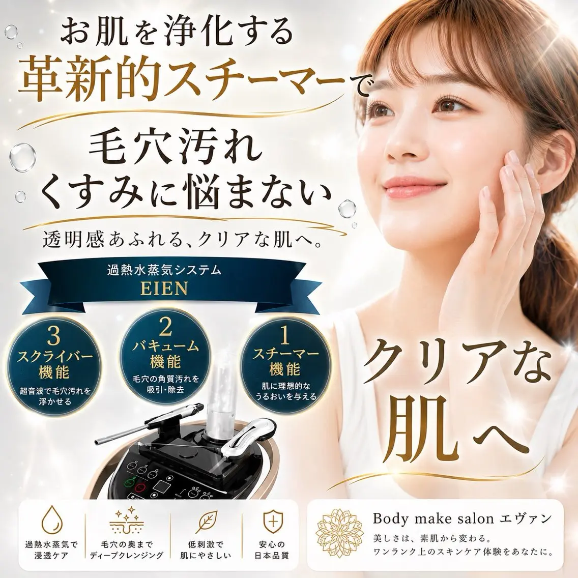 エステ 肌質改善/ボディケア サロン エヴィのエステ・リラクイメージ