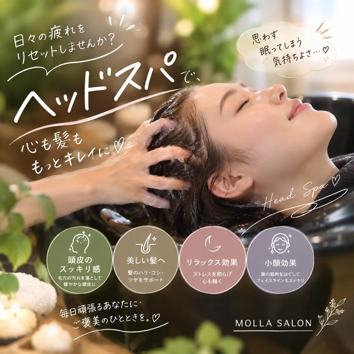 ヘッドスパ 村田 淳のヘアスタイル