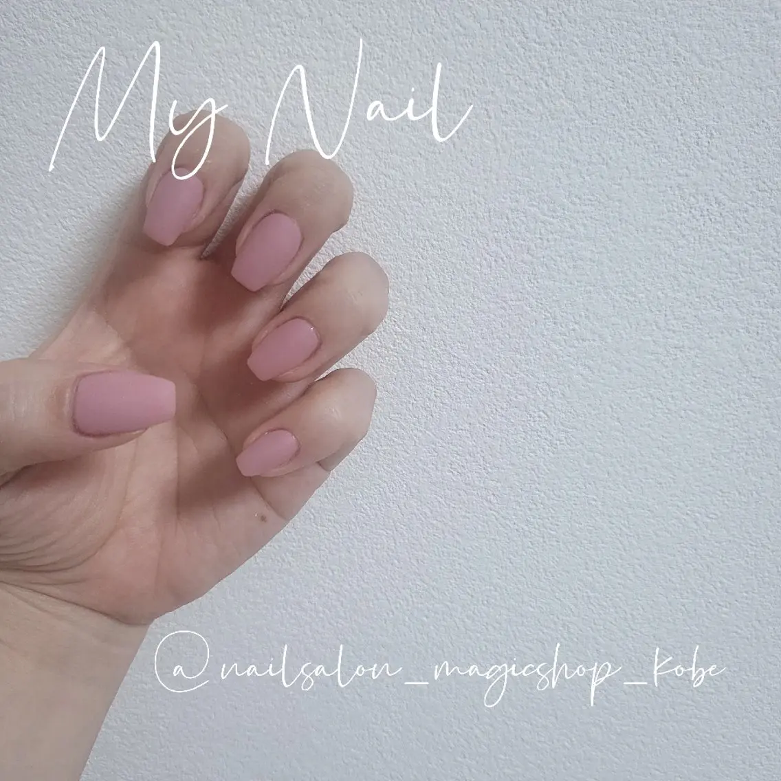 ネイル ジェルネイル おそろいネイル マットネイル ワンカラーネイル シンプルネイル ハンドネイル Nailsalon MagicShopのネイルデザイン