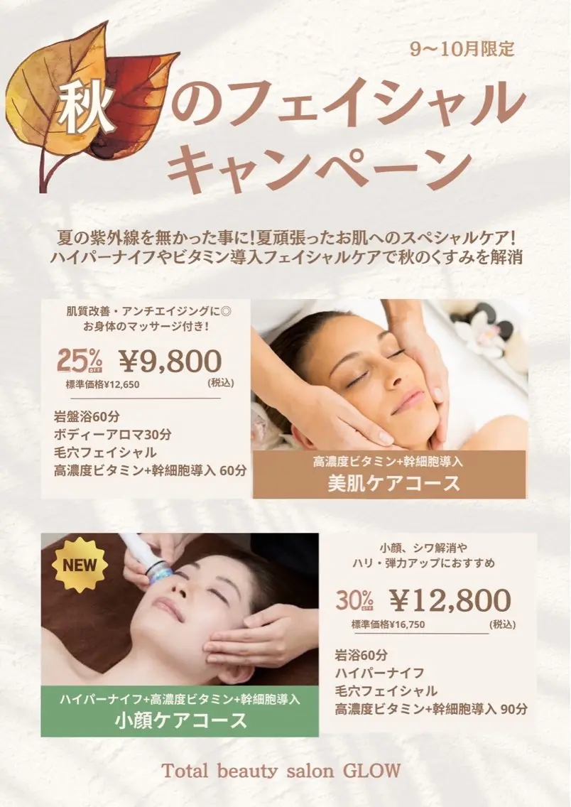 【岩盤浴併設サロン】 🤎GLOW 🤎のエステ・リラクイメージ
