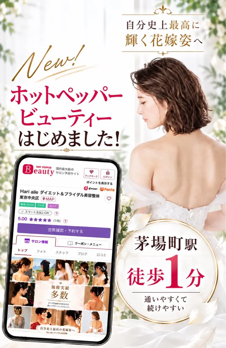 Hari aile ブライダル・美容整体のその他イメージ