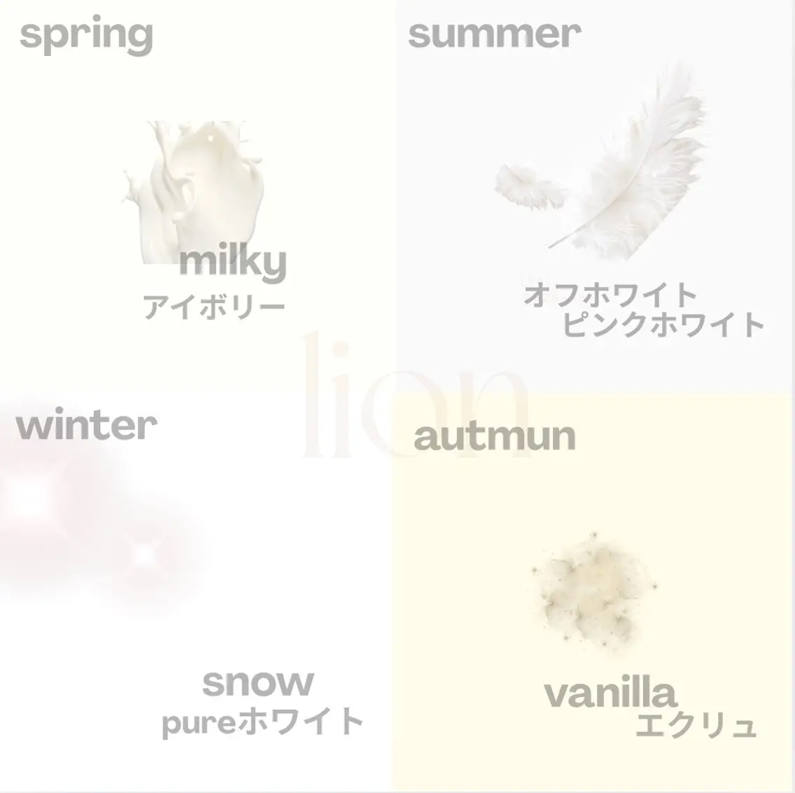 パーソナルカラー lionのその他イメージ