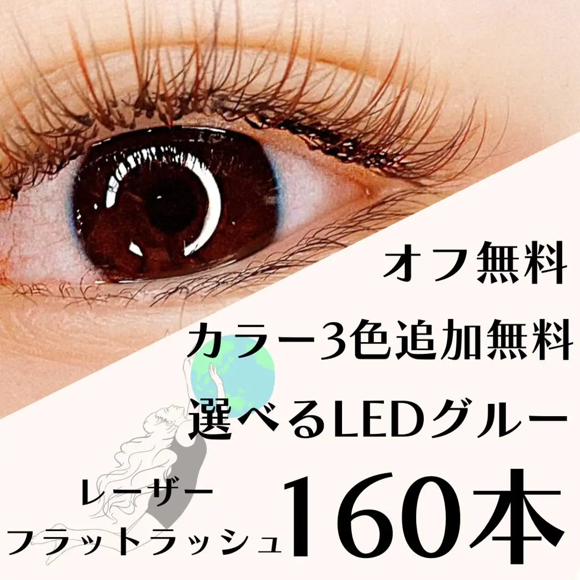 LEDマツエク上160本(カラー3色まで無料/選べるグルー)の写真