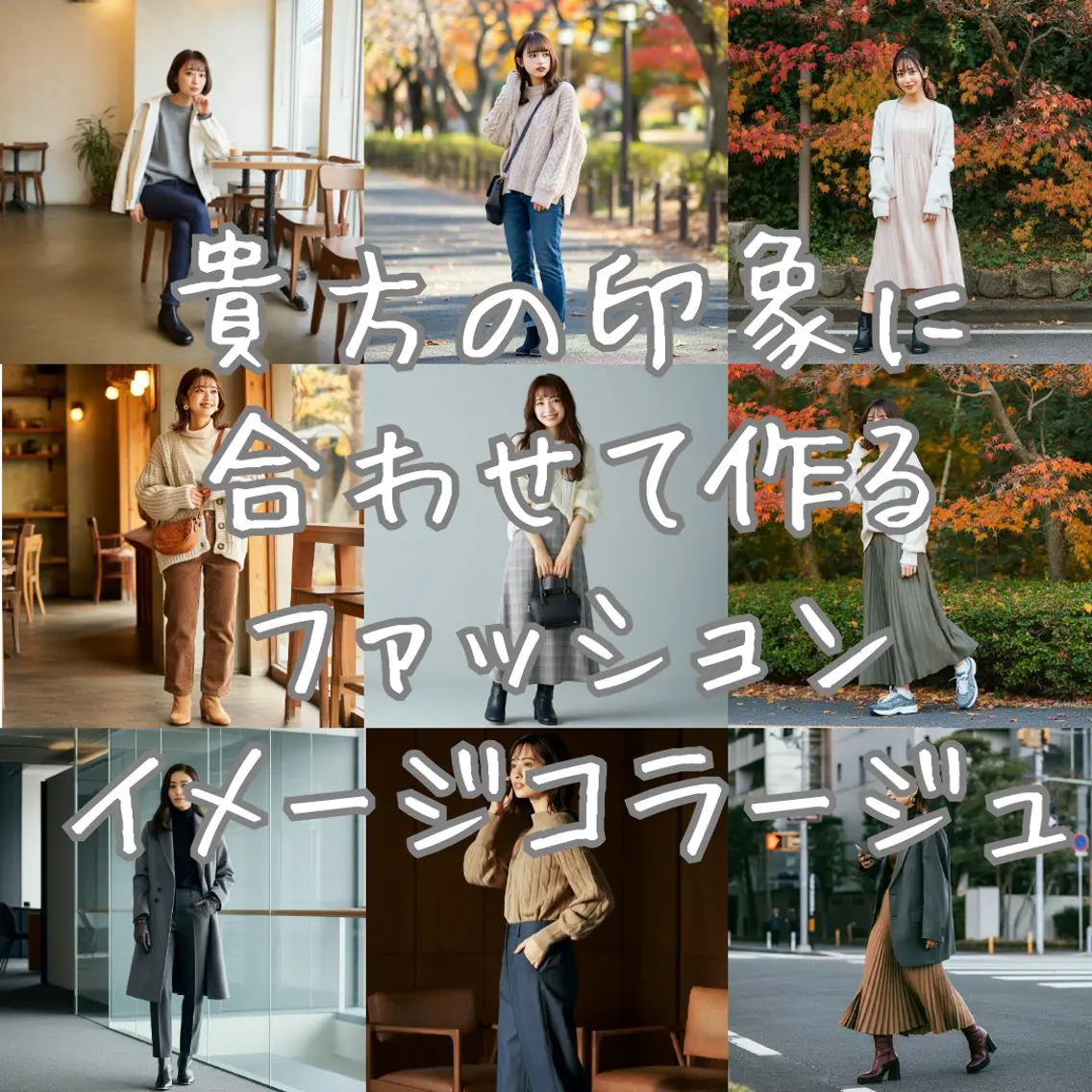 貴方の魅力を数値化！直感&科学のWアプローチで解き明かすパーソナル診断！貴方のためにファッションコラージュ作成します！の写真