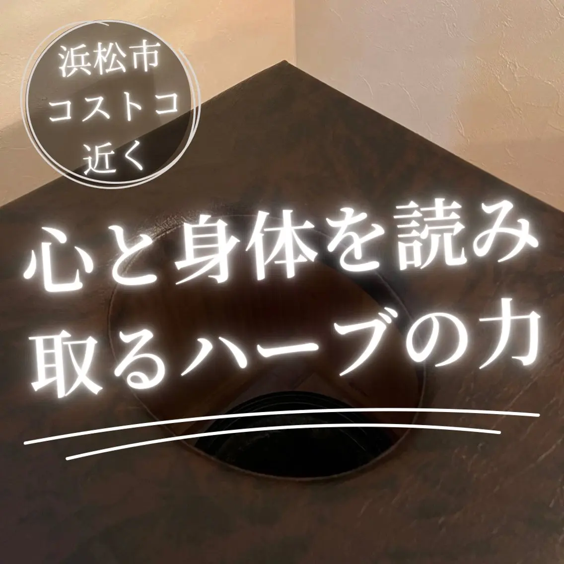 おかま直伝よもぎ蒸し®︎/心と体のSOSを読み取るハーブリーディング ®︎➕足湯付き/整える習慣の大切さ♡の写真
