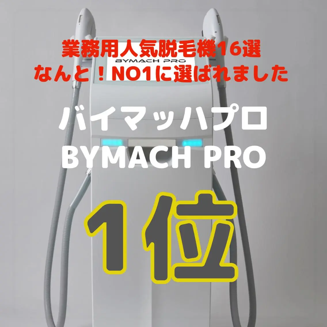 YOLO痩身／脱毛 🌼MARI🌼のエステ・リラクイメージ