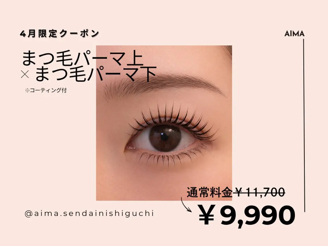 マツエク・マツパ まつげパーマ 下まつげエクステ 一重×まつ毛パーマ 〖AIMA〗Momo (モモコ/桃子)のマツエク・マツパデザイン