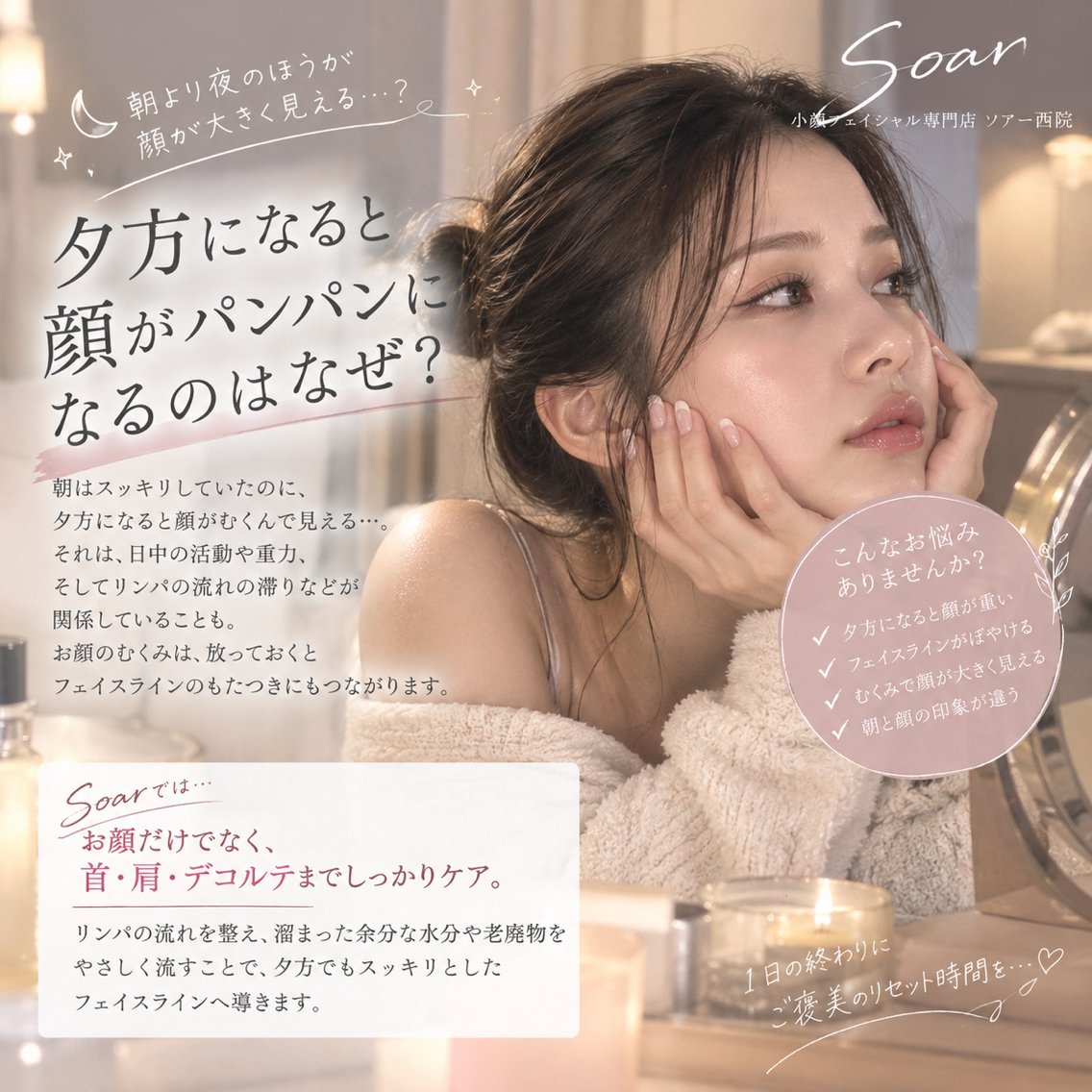 メンズ エステ リラク 小顔フェイシャル 専門店Soarのエステ・リラクイメージ