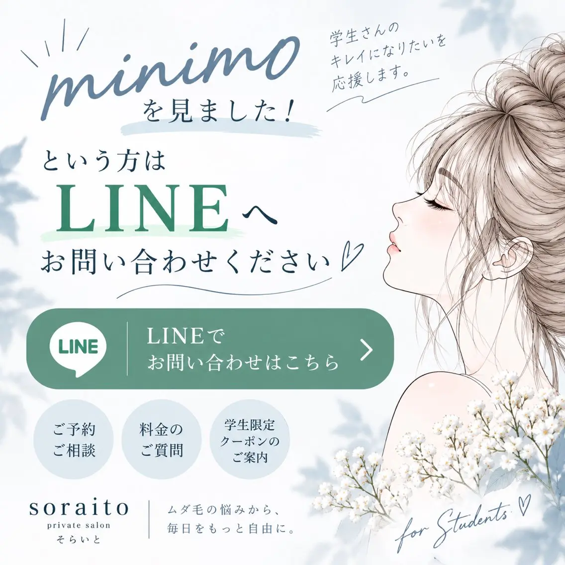 soraito 脱毛のエステ・リラクイメージ