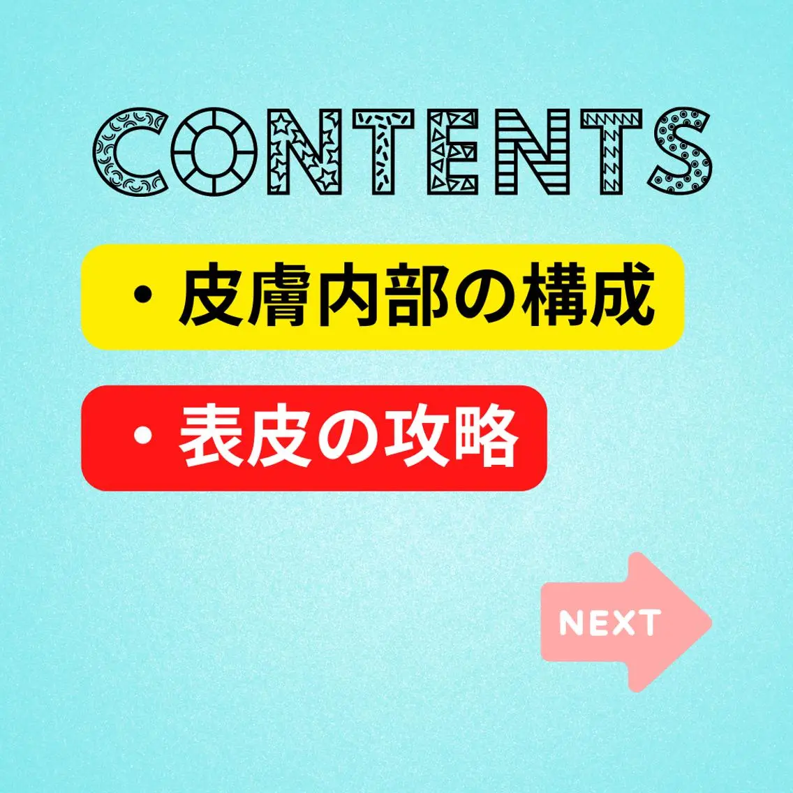 美容整体師 杉内界喜のエステ・リラクイメージ