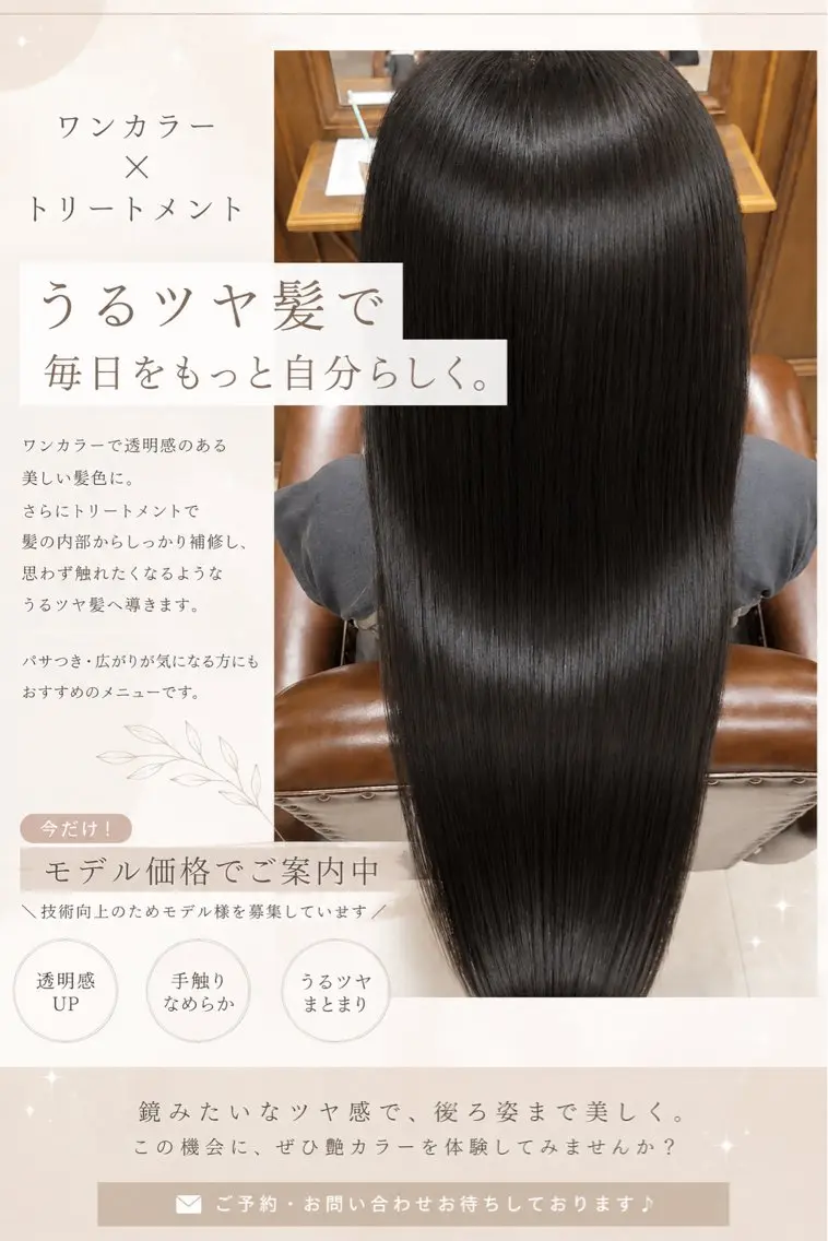 🎀ワンカラー ＋ トリートメント 🎀の写真