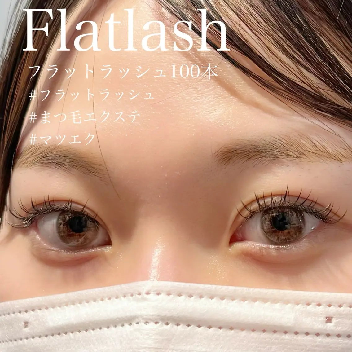 マツエク・マツパ カラーマツエク フラットラッシュ 一重×まつ毛パーマ マツエク Hau’oli Hirayamaの眉毛・アイブロウイメージ