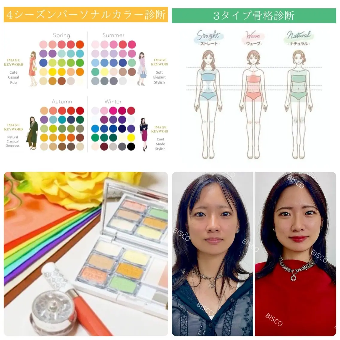 人気No.3✨4シーズンカラー診断×骨格診断1.5hの写真