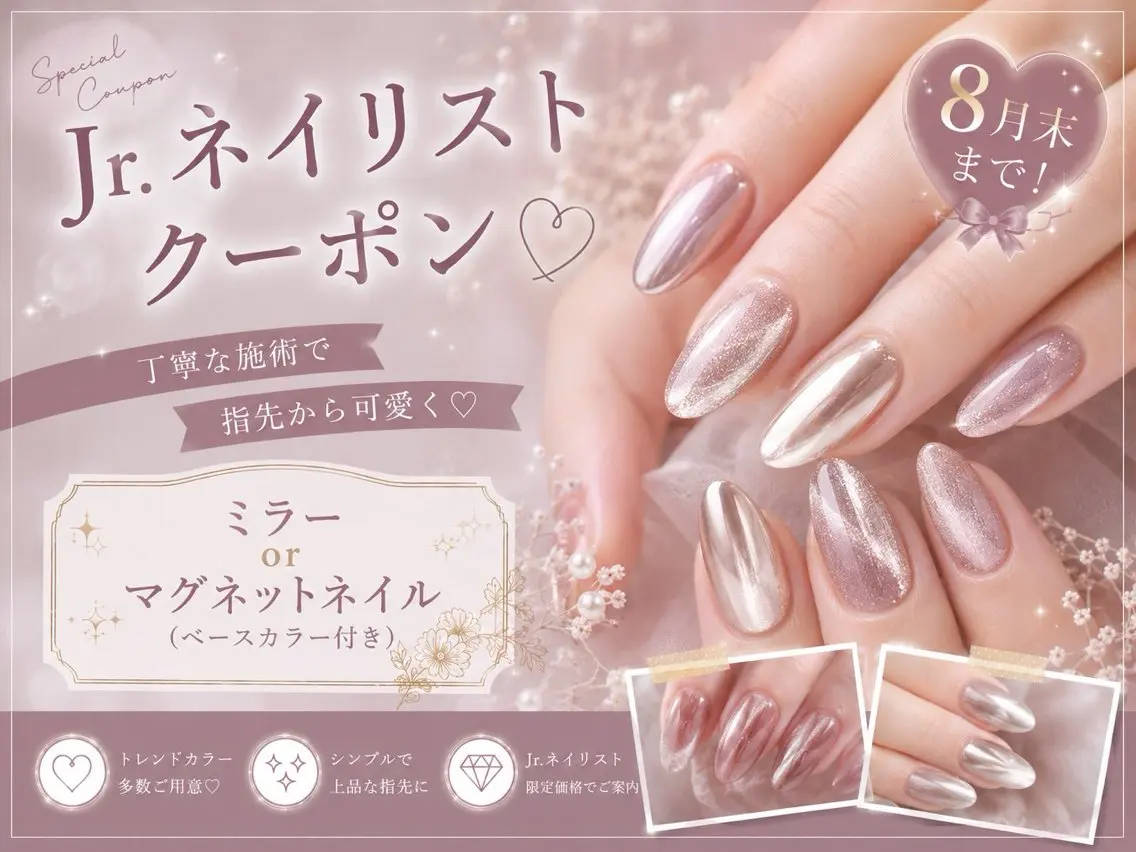 jrクーポン💫マグネットネイル(オフケア込み)の写真