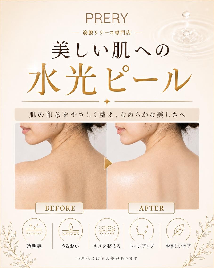 ブライダルにも☆★背中PHA水光ピール★☆【ニキビ・毛穴・くすみ】　¥9800の写真