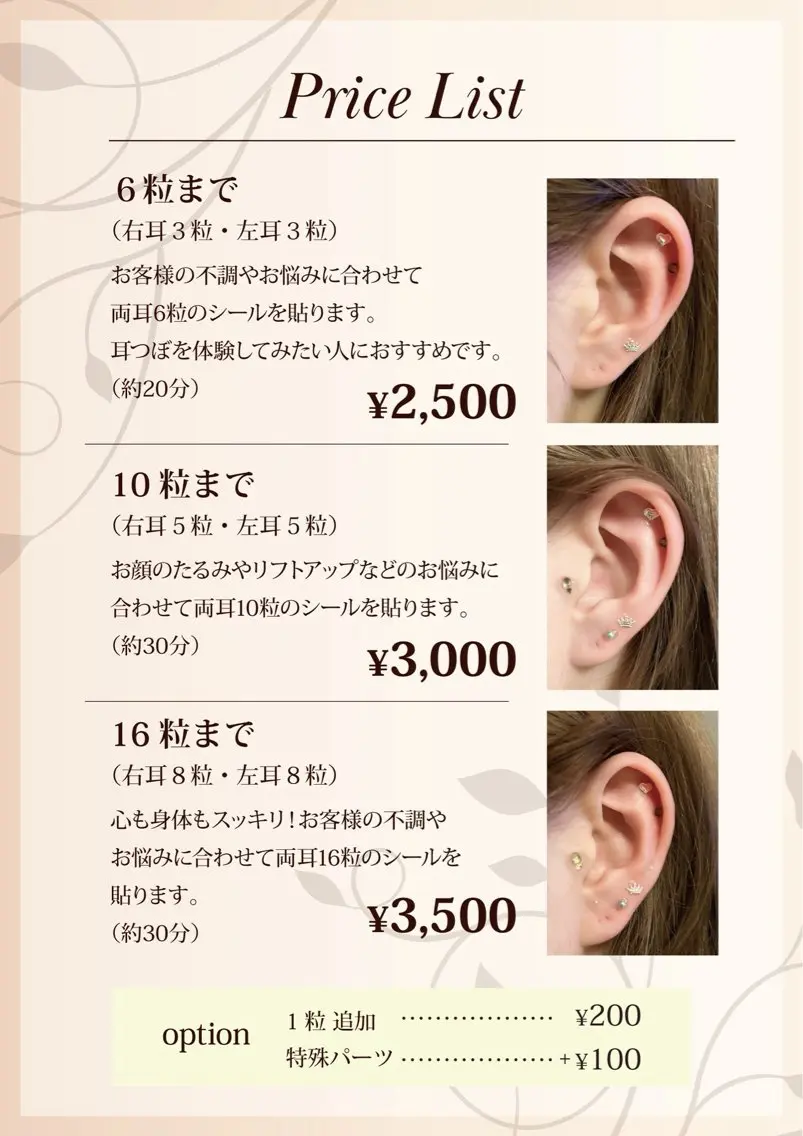 【💎イベントやお出かけ前に💎】耳つぼジュエリー(6粒まで)👂💎の写真