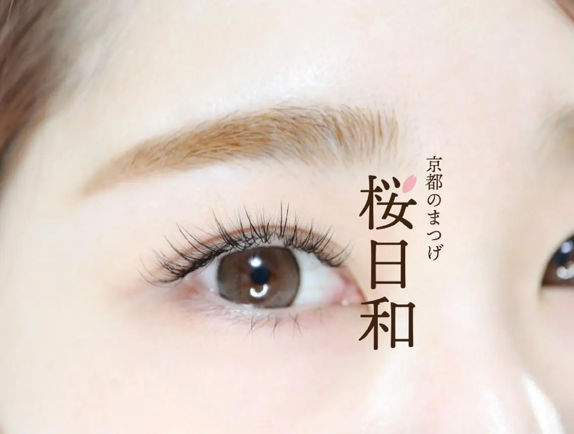 マツエク・マツパ フラットラッシュ まつげパーマ 一重×まつ毛パーマ ボリュームラッシュ 京都のまつげ桜日和 小島美桜のマツエク・マツパデザイン