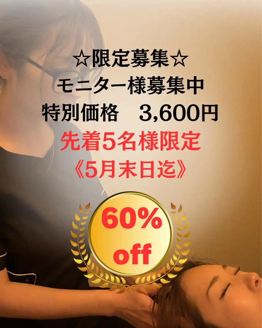 【モニター様限定】脳疲労不眠改善/頭痛解消!たるみ改善を同時に叶えるドライヘッドスパ 45分の写真