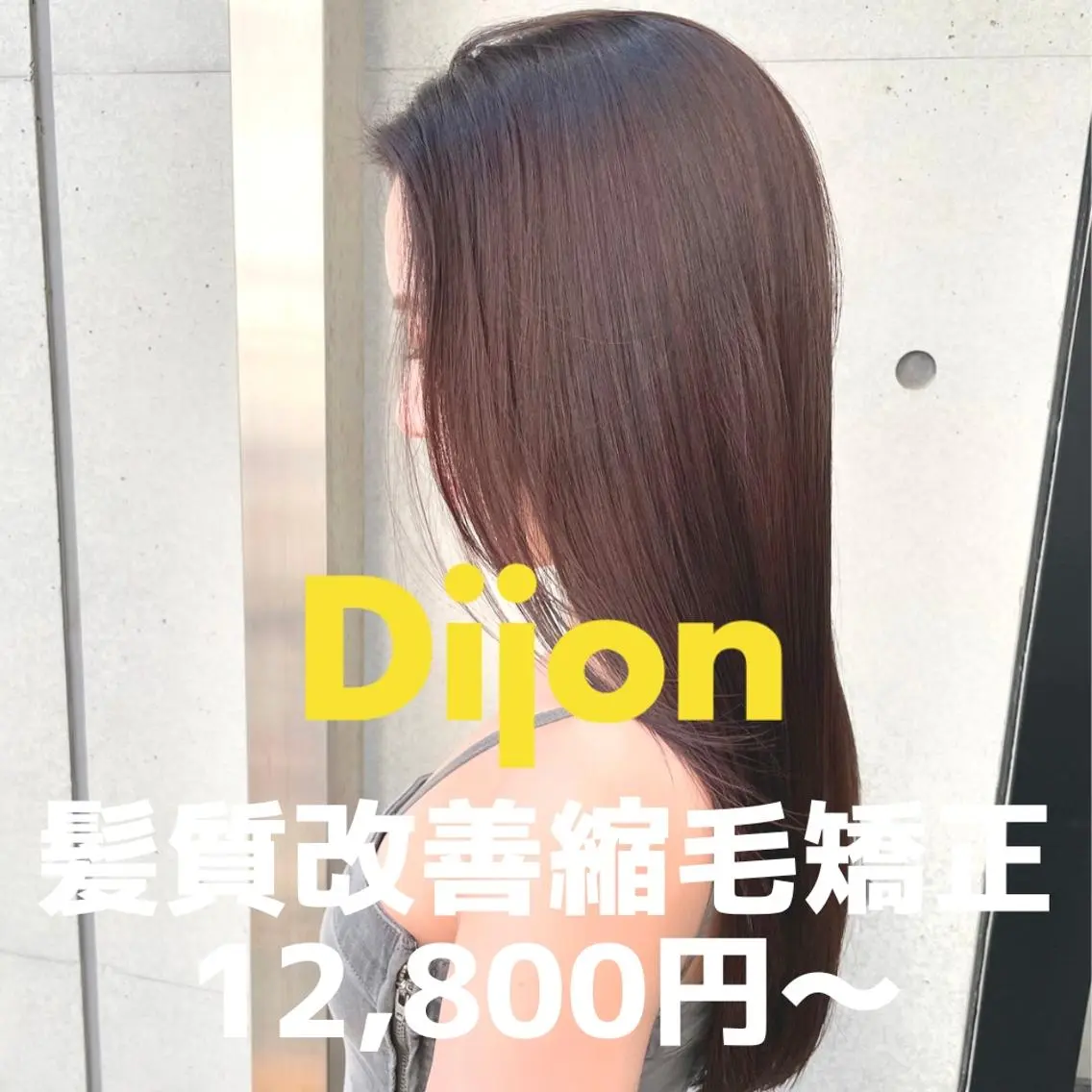 ロング Dijon渋谷🟡 柔らかい縮毛矯正のヘアスタイル