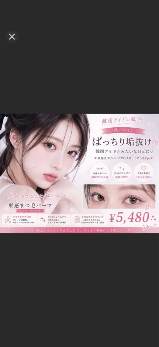 マツエク・マツパ パッチリおめめ あみのマツエク・マツパデザイン