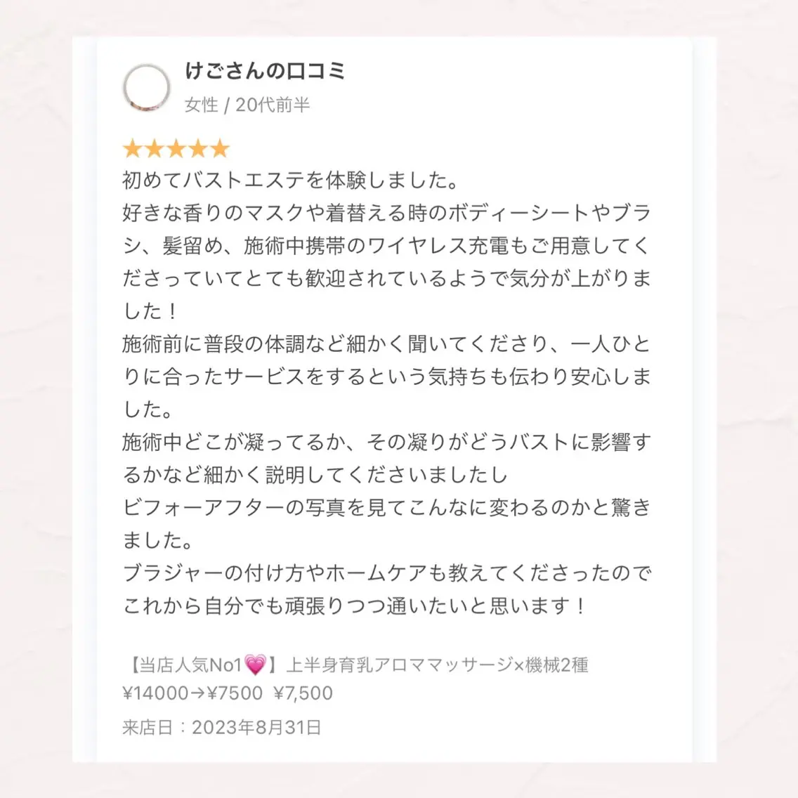 バスト専門Kiana 風のエステ・リラクイメージ